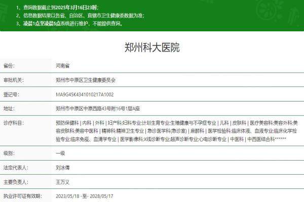 鄭州科大醫(yī)院私密科okostu.com