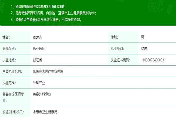 永康光大醫(yī)療美容醫(yī)院蔣建光okostu.com