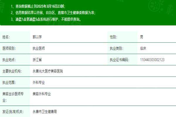 永康光大醫(yī)療美容醫(yī)院郭以學(xué)okostu.com