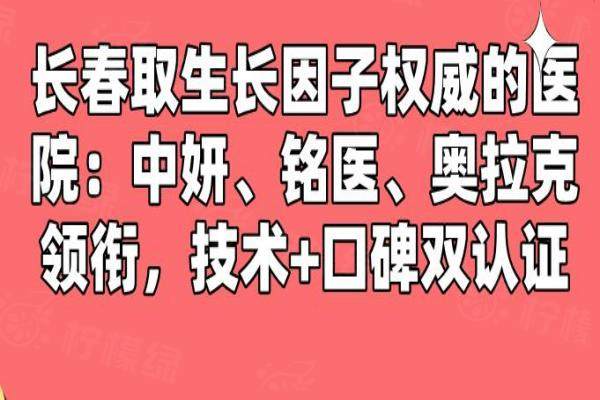 長(zhǎng)春取生長(zhǎng)因子<span style=