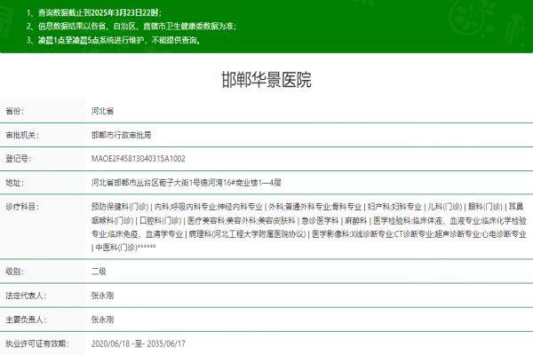 邯鄲華景醫(yī)療美容整形醫(yī)院okostu.com