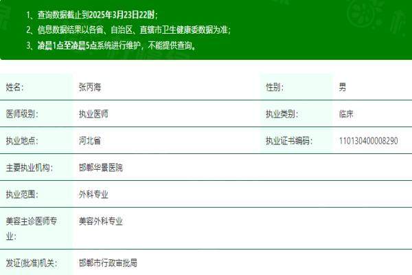 邯鄲華景醫(yī)療美容整形醫(yī)院張丙海okostu.com