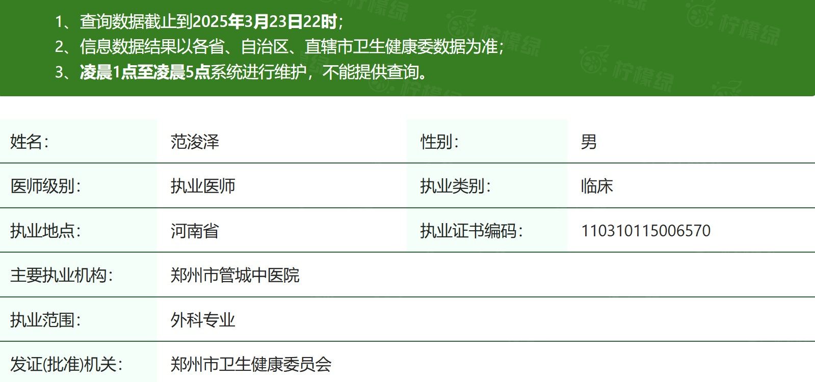 范浚澤醫(yī)生okostu.com