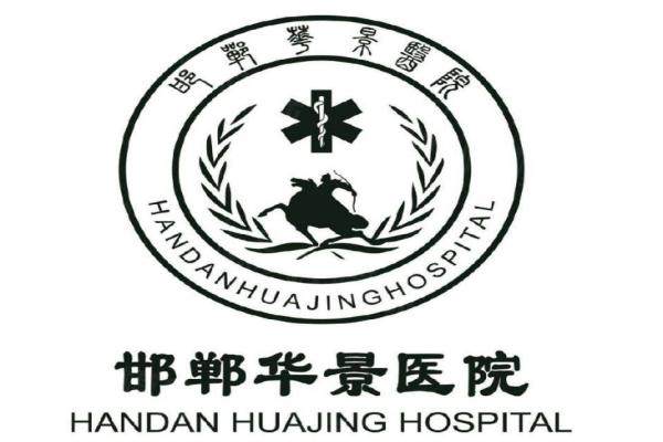 邯鄲華景醫(yī)療美容整形醫(yī)院okostu.com