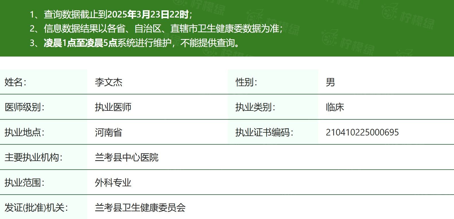 李文杰醫(yī)生簡介okostu.com