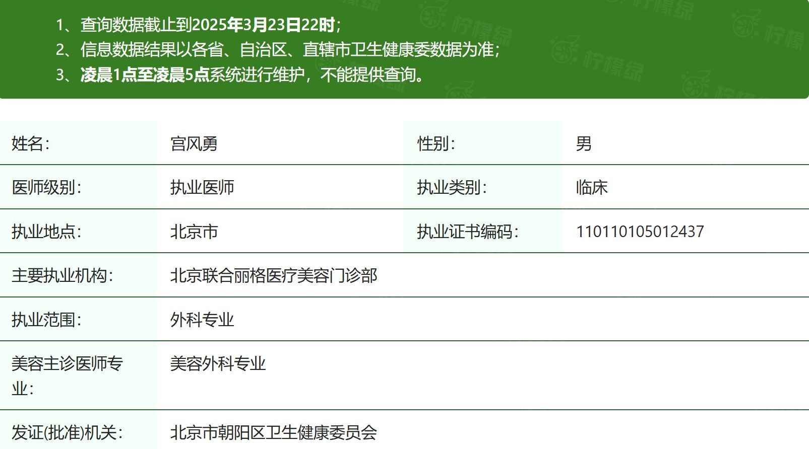 宮風勇醫(yī)生okostu.com