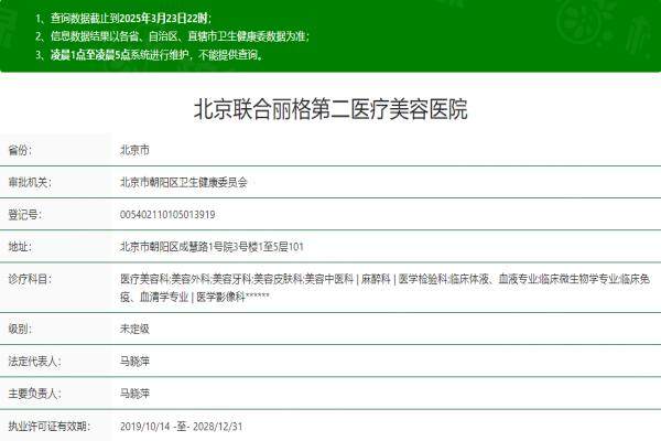 北京聯(lián)合麗格第二醫(yī)療美容醫(yī)院okostu.com