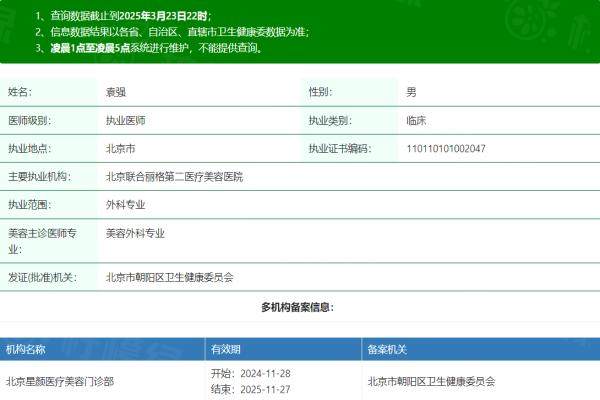 北京聯(lián)合麗格第二醫(yī)療美容醫(yī)院袁強okostu.com