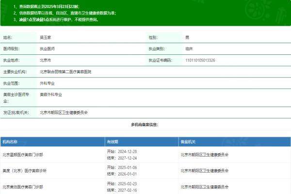 北京聯(lián)合麗格第二醫(yī)療美容醫(yī)院吳玉家okostu.com
