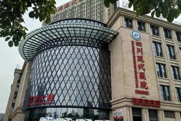 四川現(xiàn)代醫(yī)院www.sanboo.cn