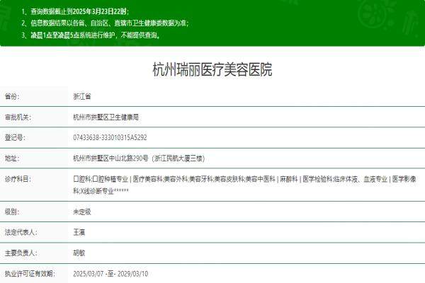 杭州瑞麗醫(yī)療美容醫(yī)院okostu.com