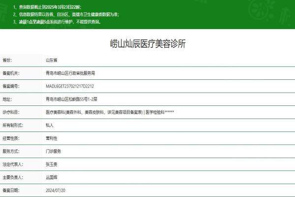 嶗山燦辰醫(yī)療美容診所okostu.com
