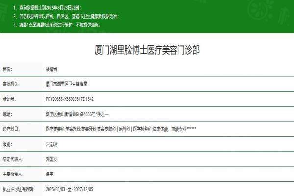 廈門湖里臉博士醫(yī)療美容門診部okostu.com