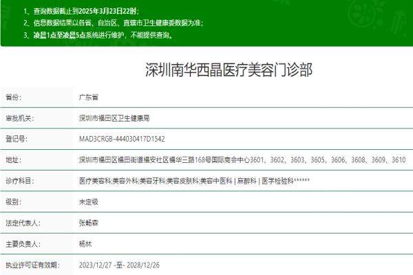 深圳南華西晶醫(yī)療美容門診部okostu.com