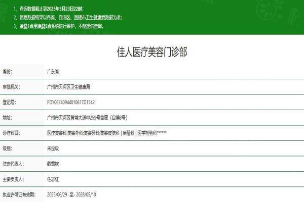佳人醫(yī)療美容門診部okostu.com