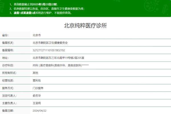北京純粹醫(yī)療診所okostu.com
