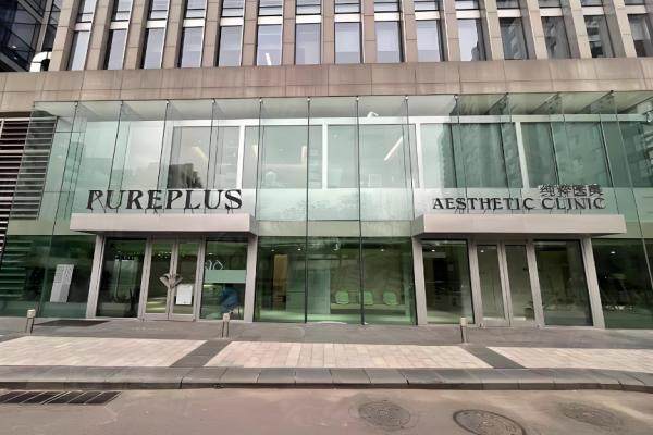 北京純粹醫(yī)療診所okostu.com