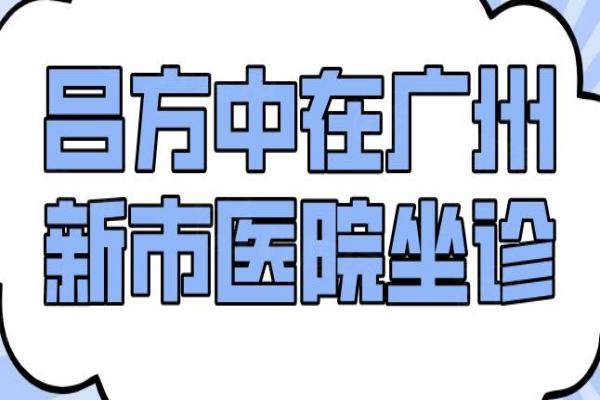 呂方中醫(yī)生的坐診時(shí)間是9:00-17:00(工作日)okostu.com