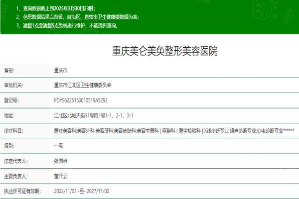 重慶美侖美奐整形美容醫(yī)院okostu.com