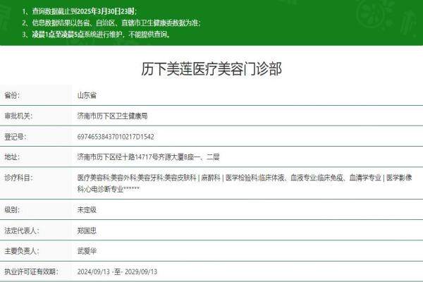 歷下美蓮醫(yī)療美容門診部okostu.com