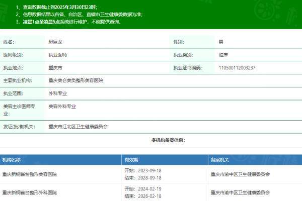 重慶美侖美奐整形美容醫(yī)院毋巨龍okostu.com