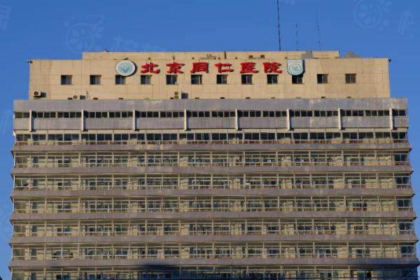 北京同仁醫(yī)院眼科專 家排名www.sanboo.cn.jpg