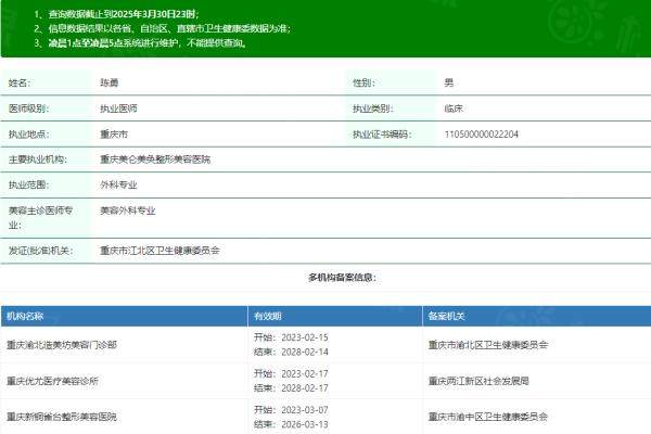 重慶美侖美奐整形美容醫(yī)院陳勇okostu.com