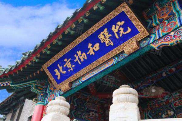 北京協(xié)和醫(yī)院整形科怎么掛號www.sanboo.cn