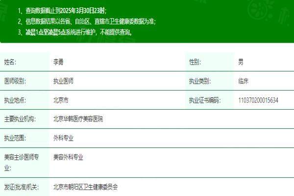 北京華韓醫(yī)療美容醫(yī)院李勇okostu.com
