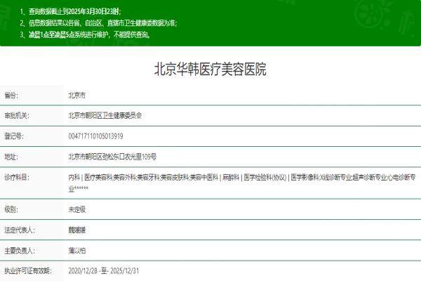 北京華韓醫(yī)療美容醫(yī)院okostu.com