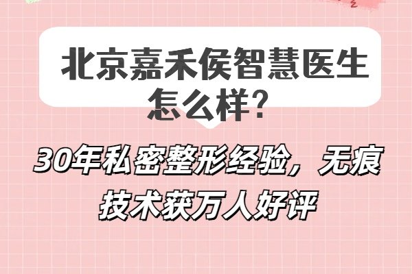 北京嘉禾侯智慧醫(yī)生怎么樣www.sanboo.cn
