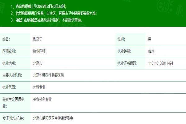 北京華韓醫(yī)療美容醫(yī)院謝立寧okostu.com