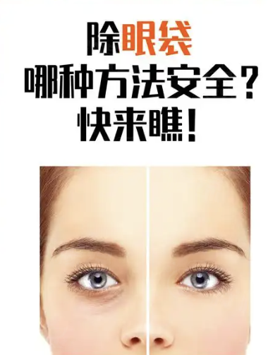 佛山曙光金子整形祛眼袋怎么樣？okostu.com