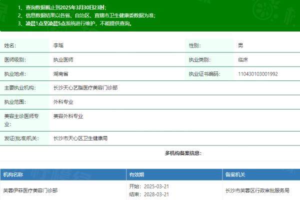長沙天心藝脂醫(yī)療美容門診部李瑤okostu.com