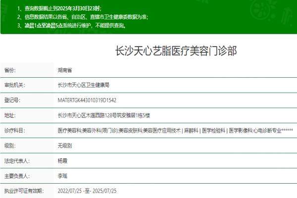 長沙天心藝脂醫(yī)療美容門診部okostu.com