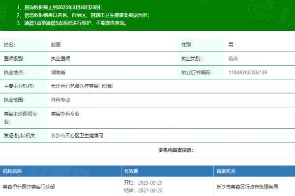 長沙天心藝脂醫(yī)療美容門診部趙國okostu.com