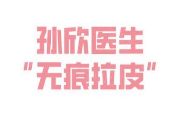 南京施爾美孫欣和汪樹杰誰(shuí)<span style=