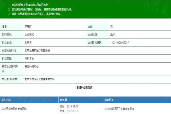 北京圣嘉新李春財okostu.com