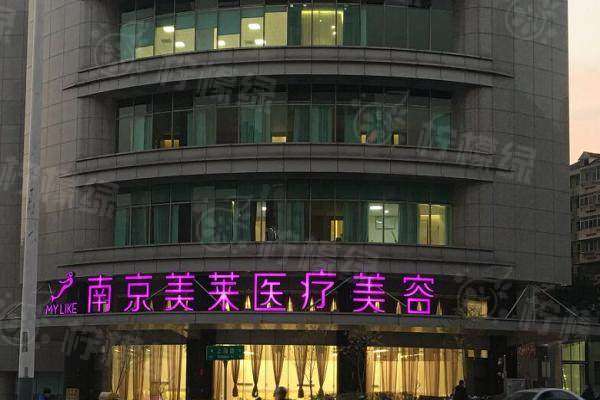 南京美萊醫(yī)療美容門診部囗碑好嗎www.sanboo.cn