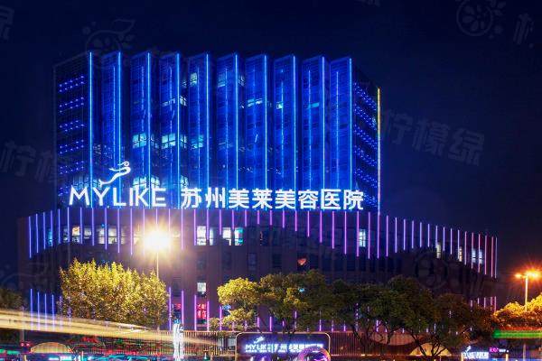 蘇州美萊整形醫(yī)院怎么樣?老牌連鎖眼科,擅長眼|鼻|胸整形,地址在姑蘇區(qū)!okostu.com