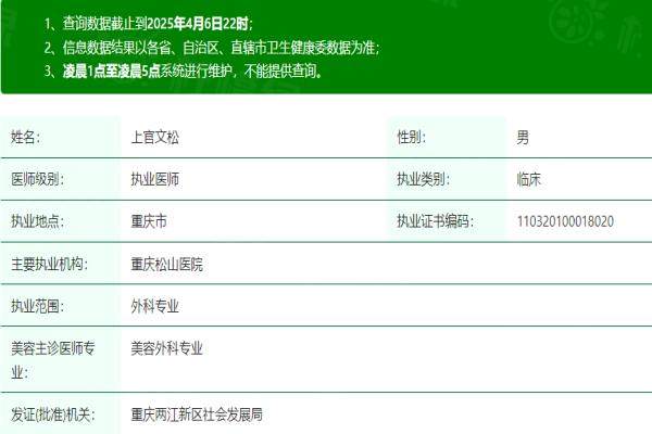 重慶松山上官文松okostu.com