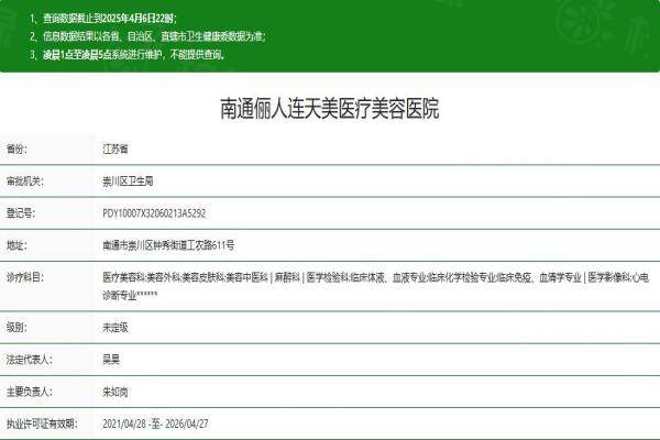 南通儷人連天美醫(yī)療美容醫(yī)院okostu.com