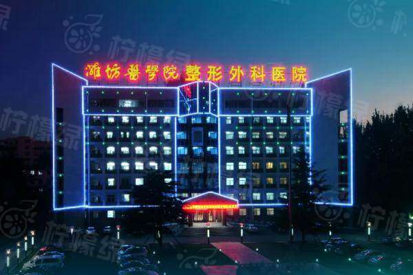 濰坊醫(yī)學院整形醫(yī)院醫(yī)生簡介www.sanboo.cn
