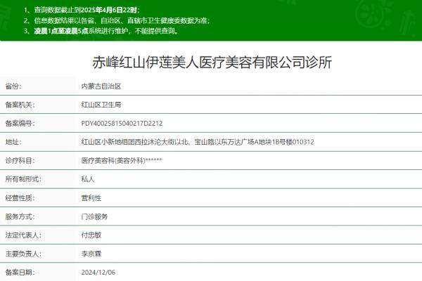 赤峰紅山伊蓮美人醫(yī)療美容門診部okostu.com