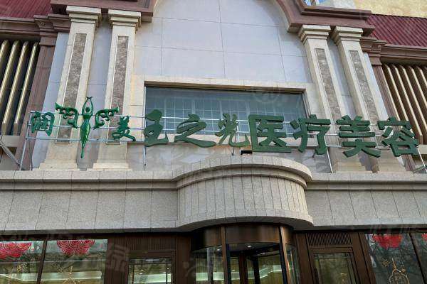 北京潤(rùn)美玉之光是正規(guī)的嗎www.sanboo.cn