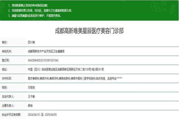 成都高新唯美星辰醫(yī)療美容okostu.com