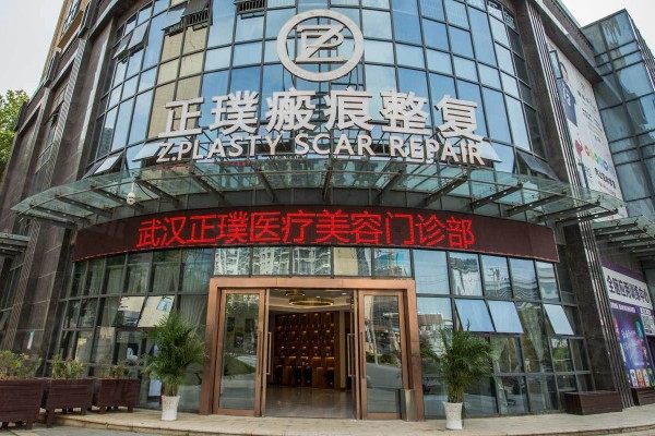 武漢正璞醫(yī)療美容醫(yī)院疤痕醫(yī)生哪個好www.sanboo.cn