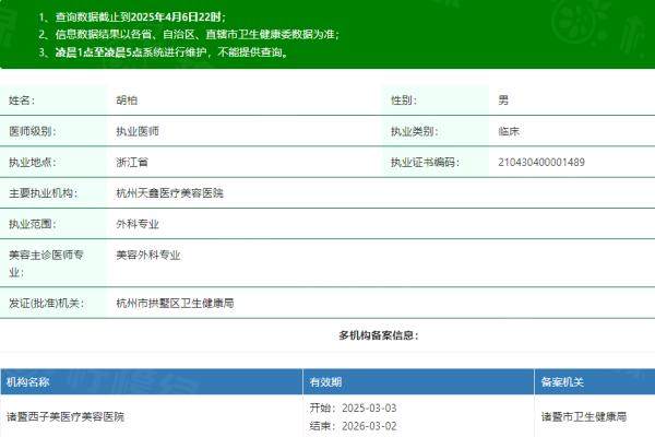 杭州天鑫醫(yī)療美容醫(yī)院胡柏okostu.com