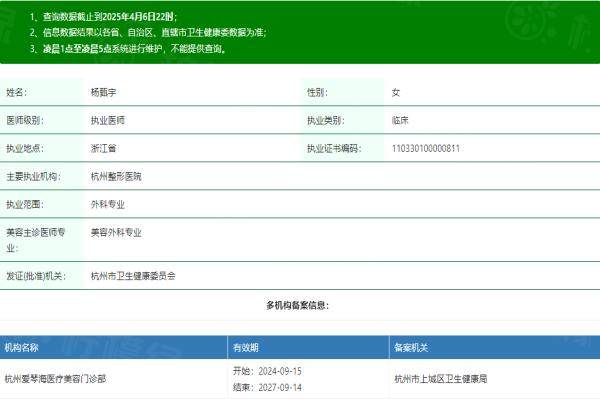 杭州整形醫(yī)院楊甄宇www.sanboo.cn