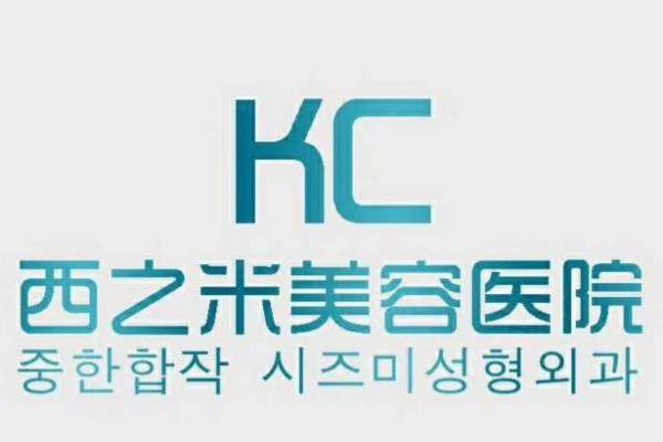 長(zhǎng)春西之米醫(yī)療美容門診部www.sanboo.cn